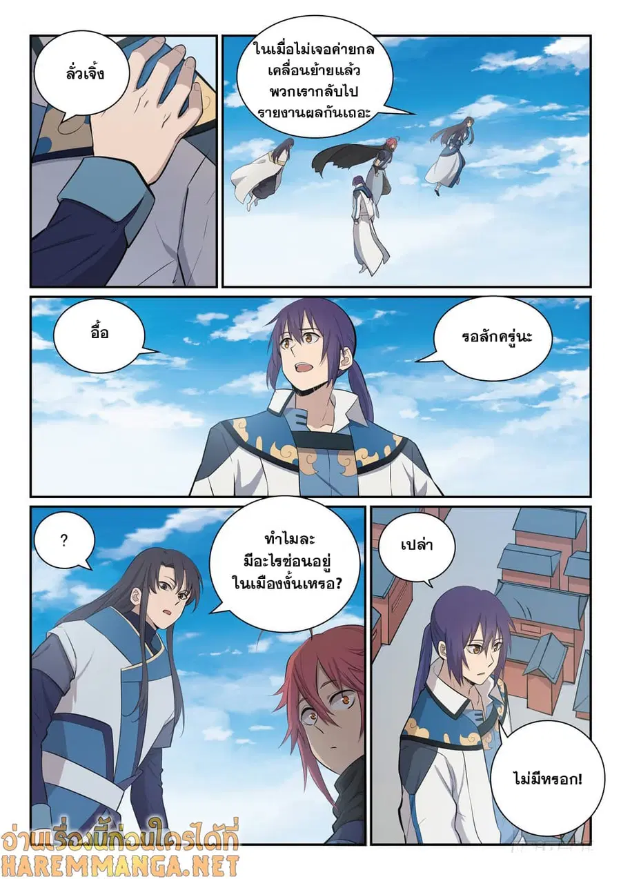 Bailian Chengshen ตอนที่ 335 หน้า 12