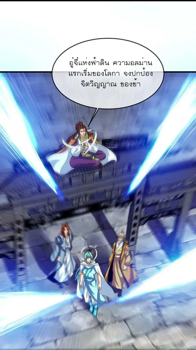 Peerless Battle Spirit ตอนที่ 567 หน้า 23