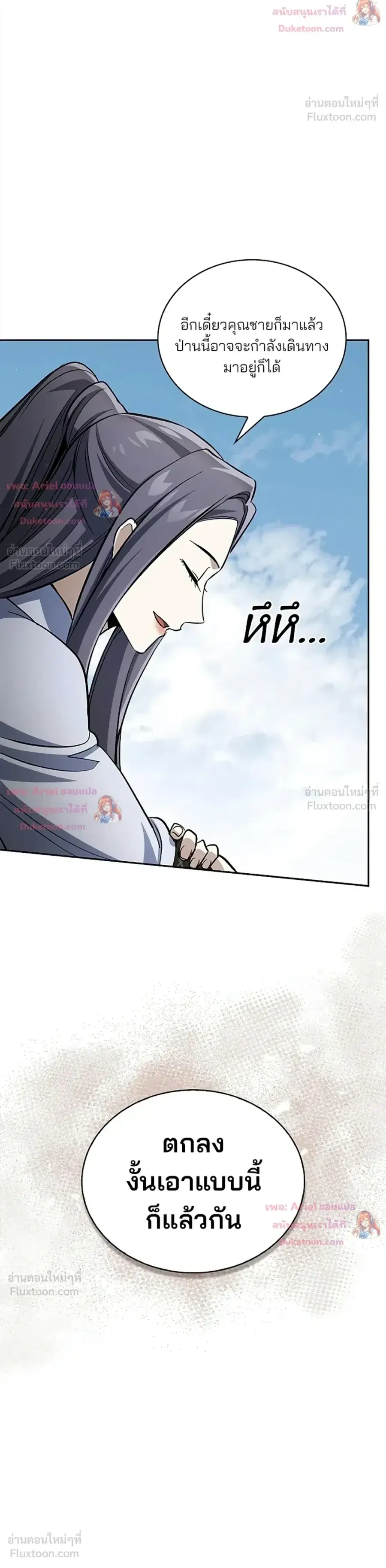 Heavenly Grand Archive’s Young Master ตอนที่ 171 หน้า 44