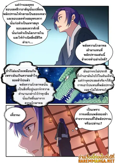 Bailian Chengshen ตอนที่ 485 หน้า 9