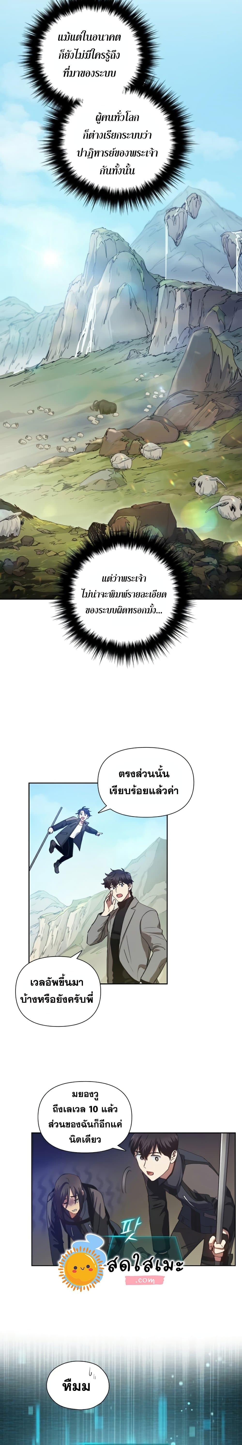 My S-Class Hunters (The S-Classes That I Raised) ตอนที่ 24 หน้า 7