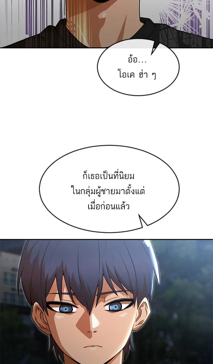 Random Chat ตอนที่ 254 หน้า 78