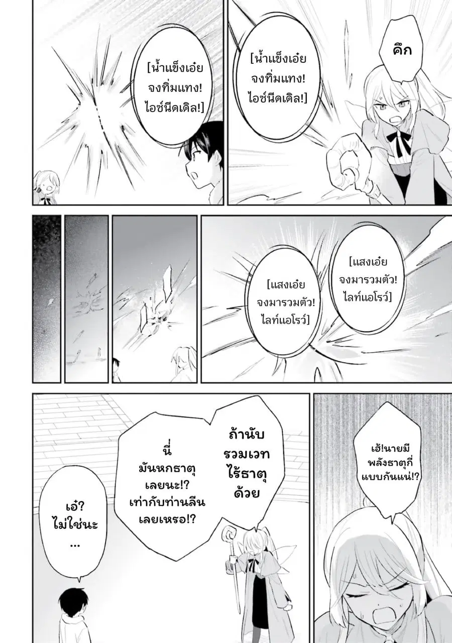 In Another World With My Smartphone ตอนที่ 97 หน้า 8