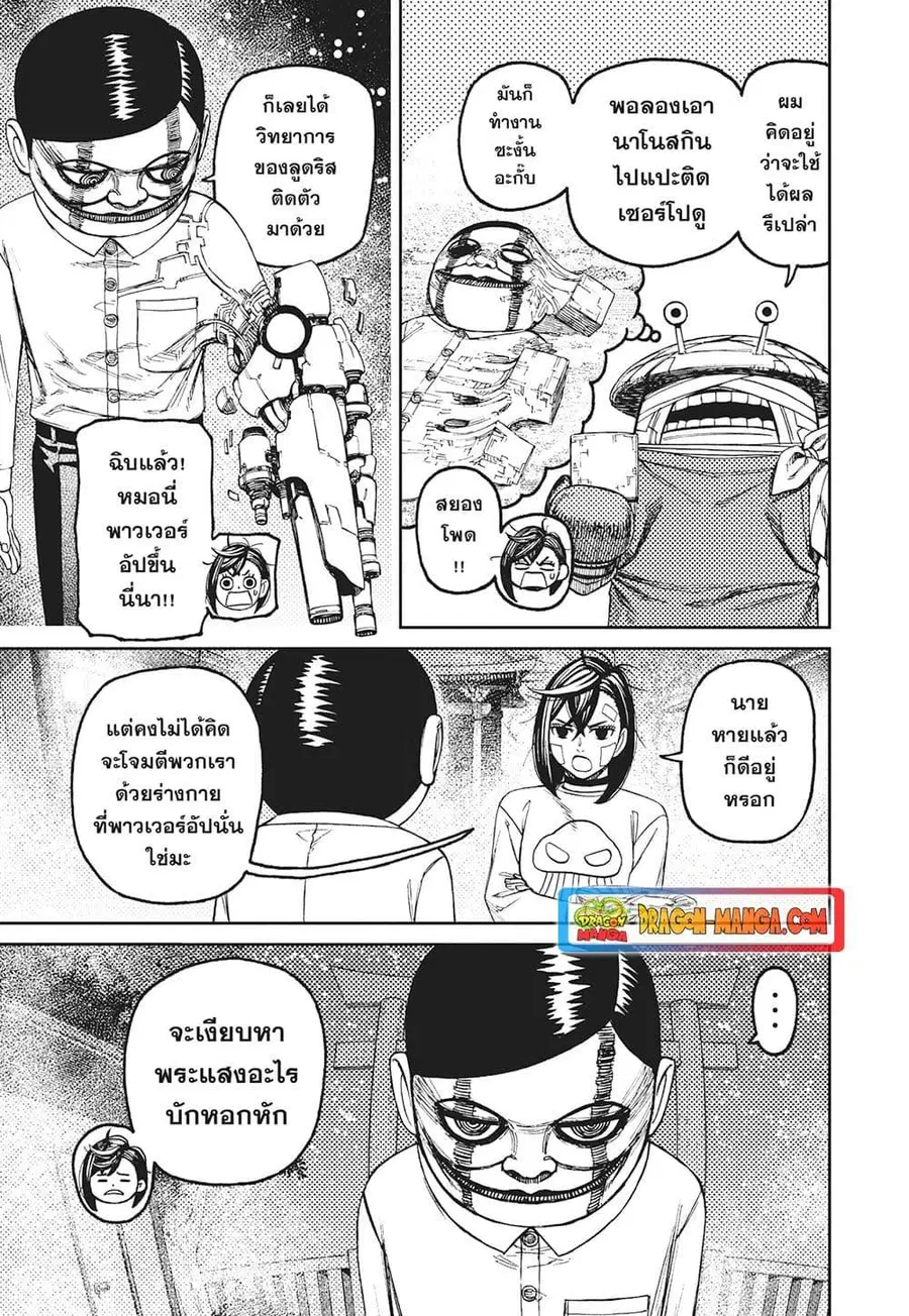 Dandadan ตอนที่ 119 หน้า 7
