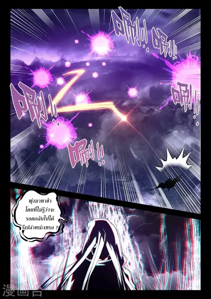 Shen Yin Wang Zuo ตอนที่ 126 หน้า 8
