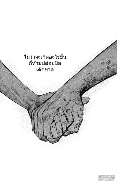 Blades of the Guardians ตอนที่ 61 หน้า 6