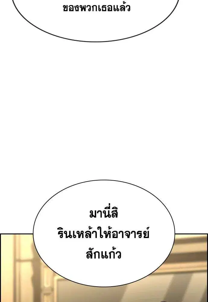 True Education ตอนที่ 257 หน้า 85