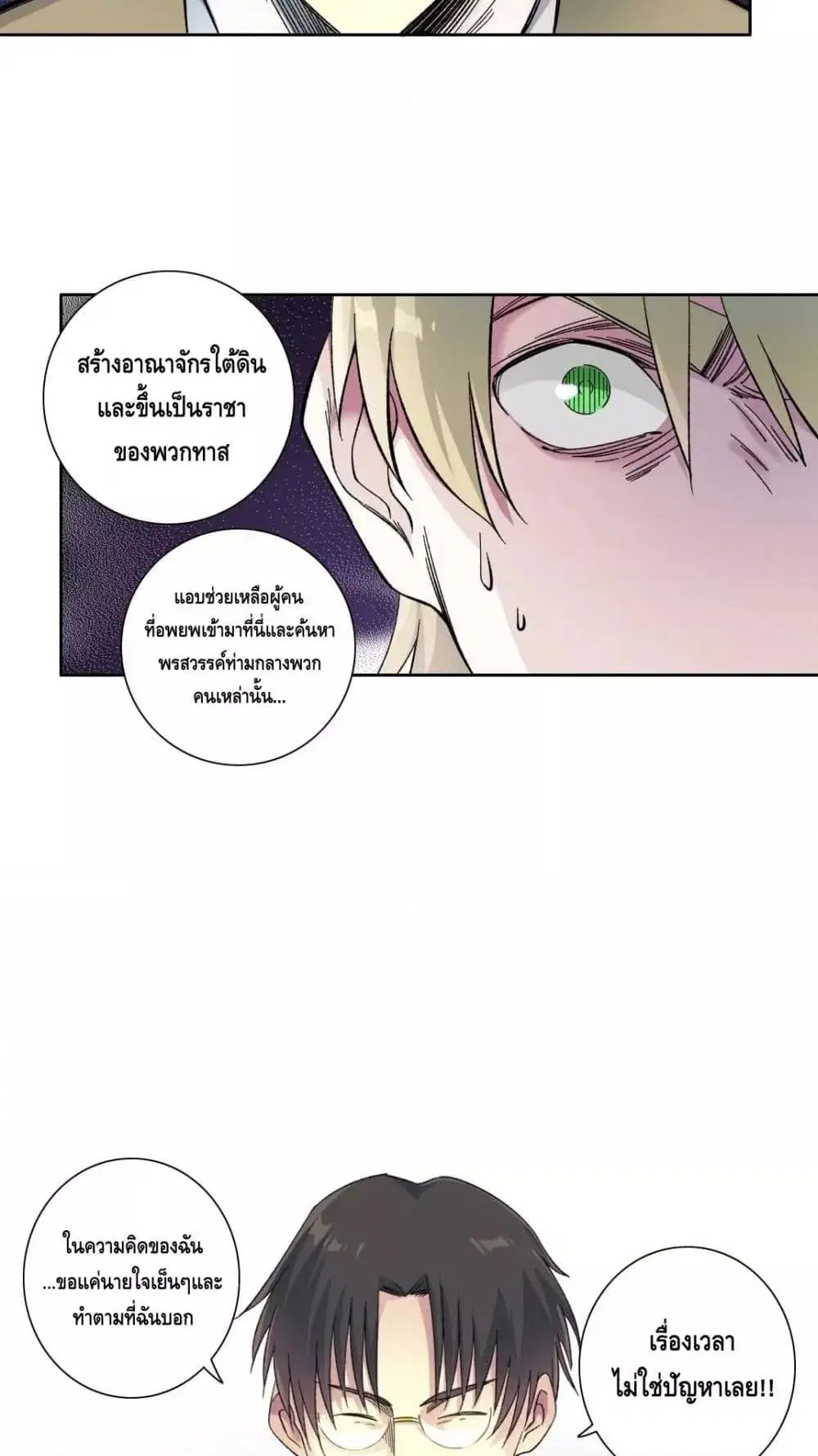 The Eternal Club ตอนที่ 165 หน้า 30