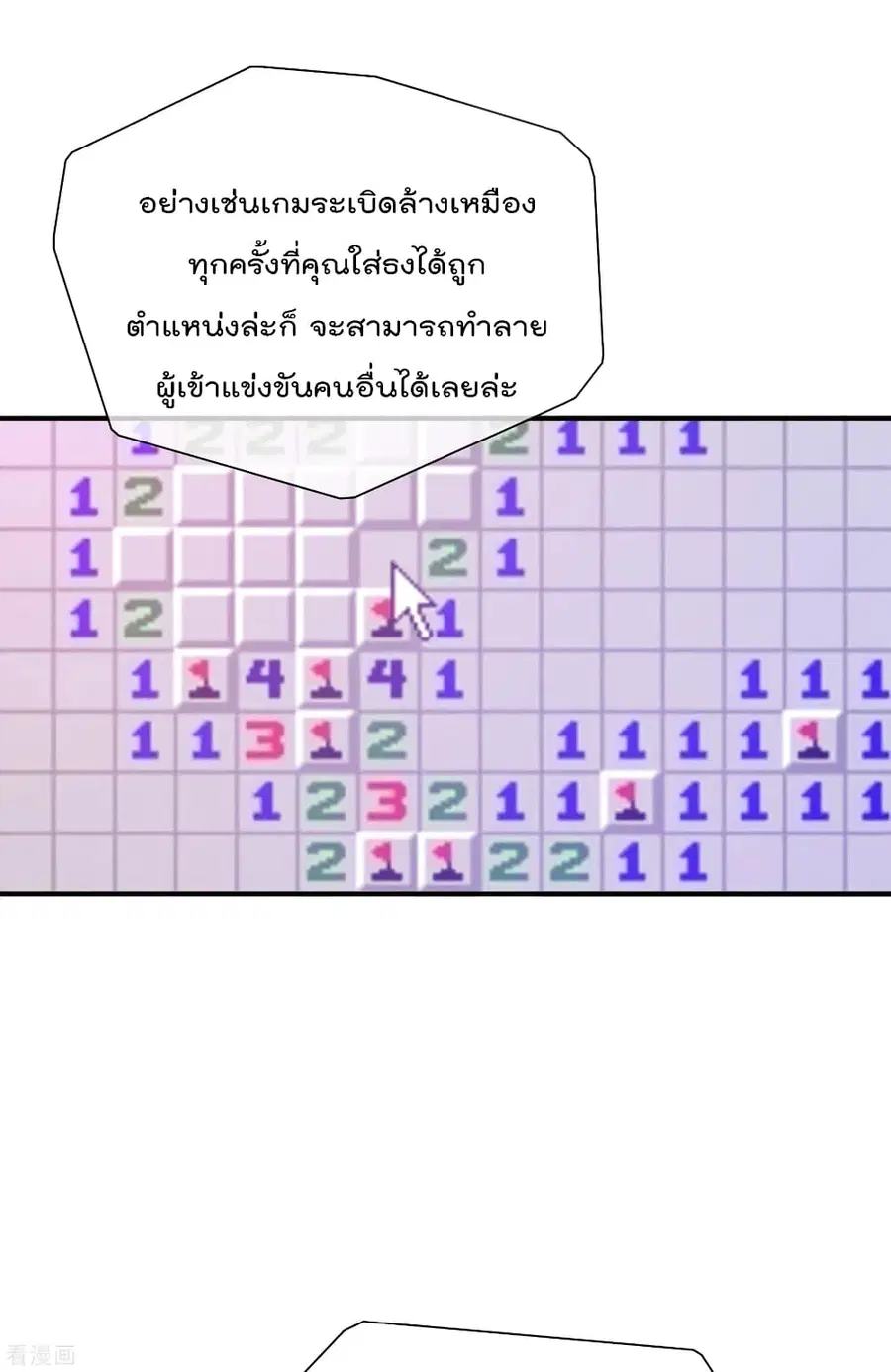 I am The Richest in The World ตอนที่ 198 หน้า 24