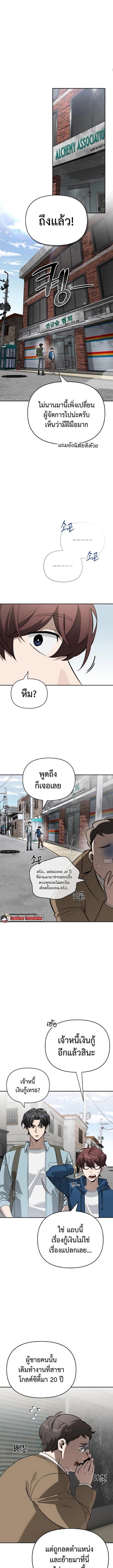 S-Class Hunter Heals with Monsters ฮันเตอร์ ระดับแกร่งกับฟาร์มมอนสเตอร์สุดป่วน ตอนที่ 15 หน้า 9