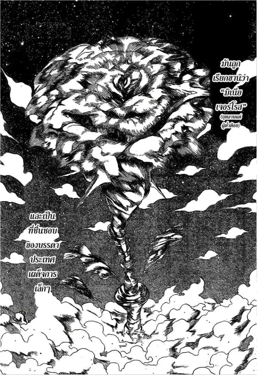 Hunter x Hunter ตอนที่ 298 หน้า 8