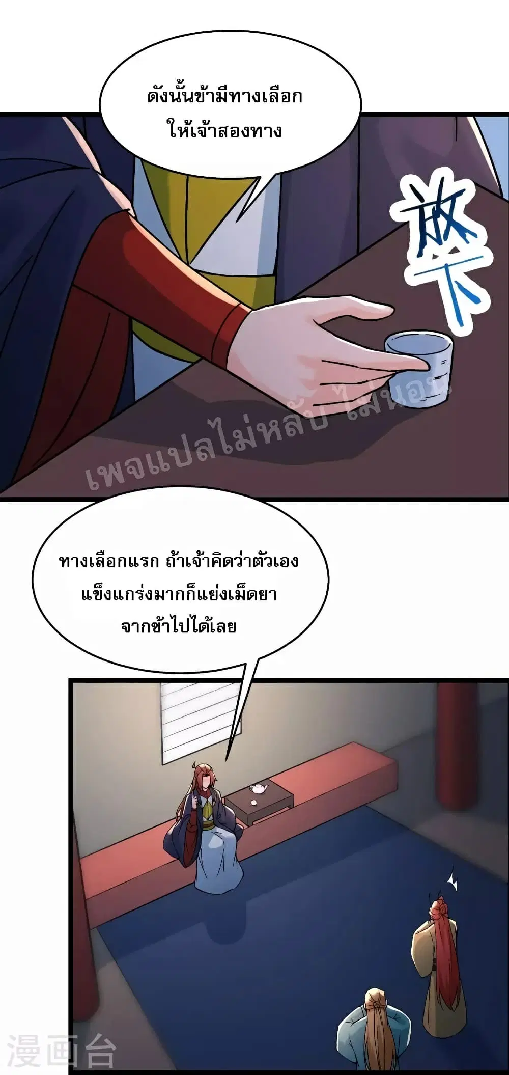 My Harem is All Female Students ตอนที่ 59 หน้า 9