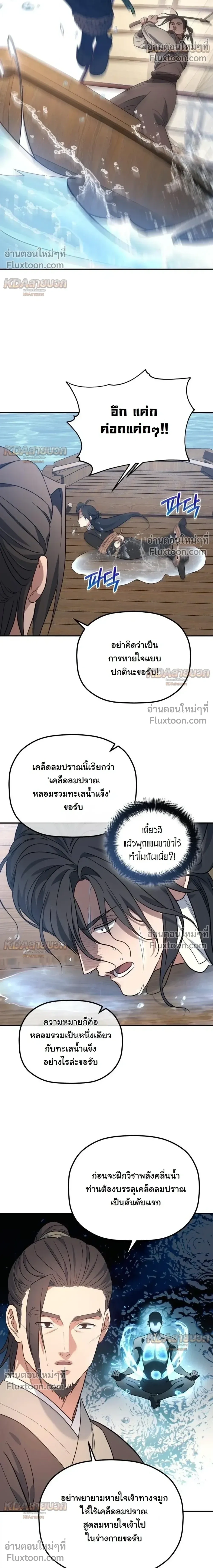 The Youngest Son of the Eunhae Sangdan บุตรชายคนสุดท้องแห่งหอการค้าอึนเฮ ตอนที่ 60 หน้า 6