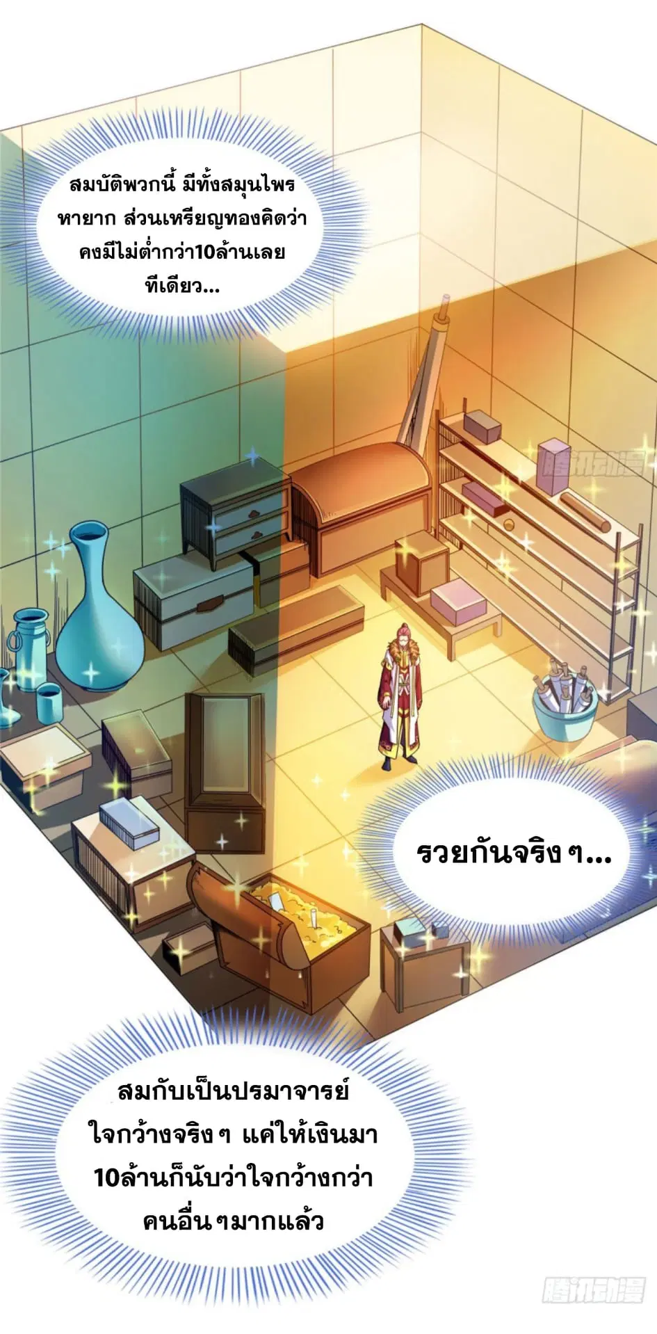 Library to Heaven’s Path ตอนที่ 104 หน้า 33