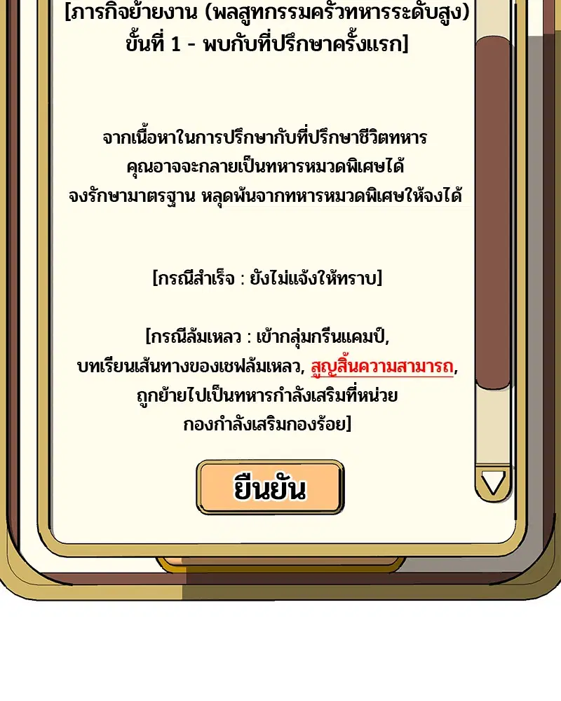 Kitchen Soldier ตอนที่ 16 หน้า 81