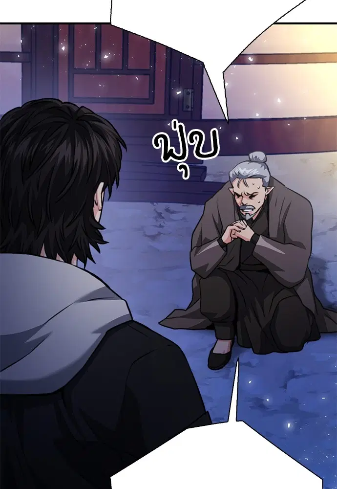 The Druid of Seoul Station ตอนที่ 149 หน้า 143