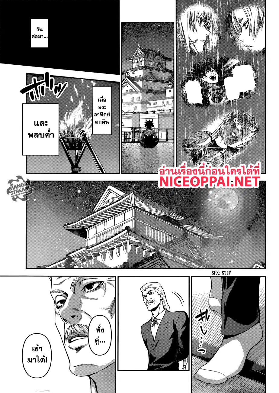 Shokugeki no Soma ตอนที่ 313 หน้า 10