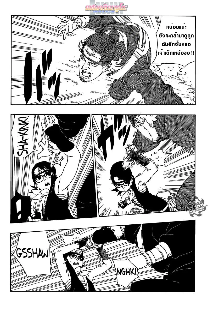 Boruto: Naruto Next Generations – โบรูโตะ: นารูโตะ เน็กซ์ เจนเนเรชั่น ตอนที่ 11 หน้า 18