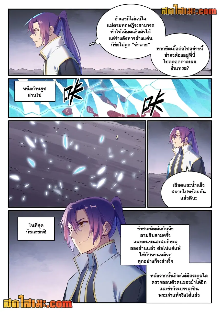 Bailian Chengshen ตอนที่ 893 หน้า 11