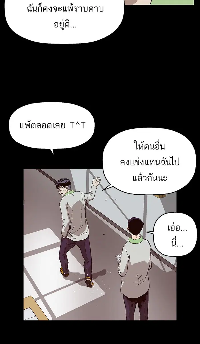 Weak Hero ตอนที่ 151 หน้า 77