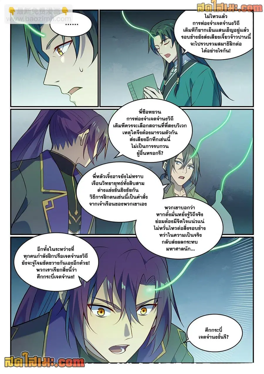 Bailian Chengshen ตอนที่ 1142 หน้า 16