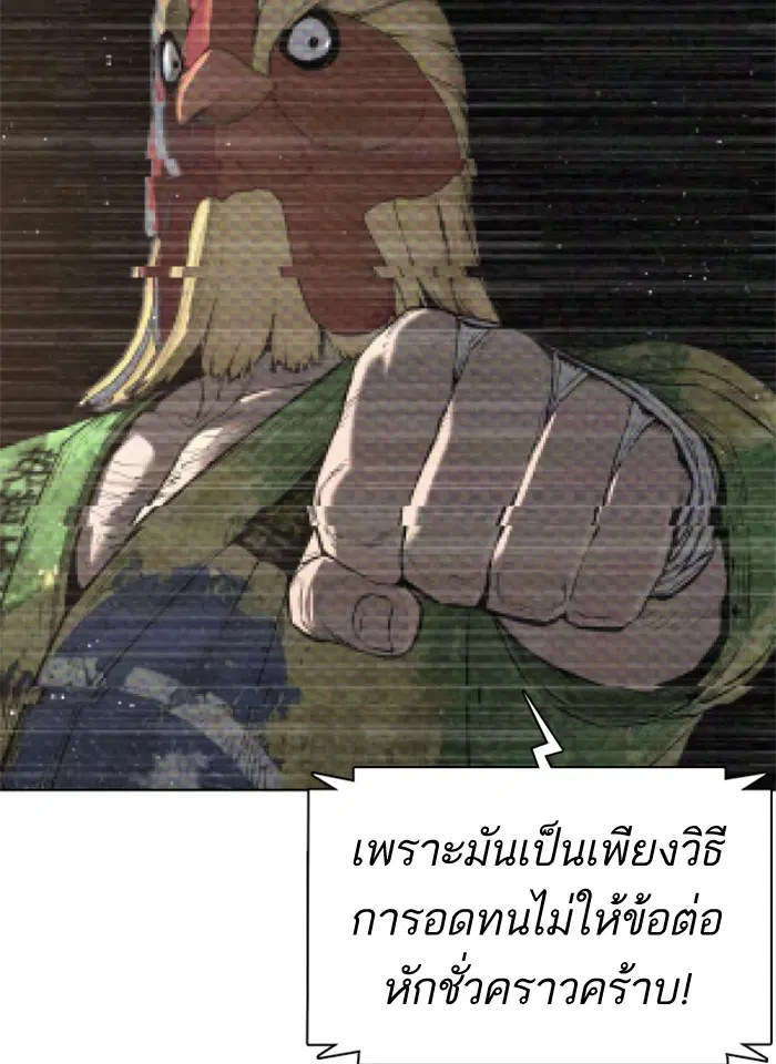 How to Fight ตอนที่ 71 หน้า 148