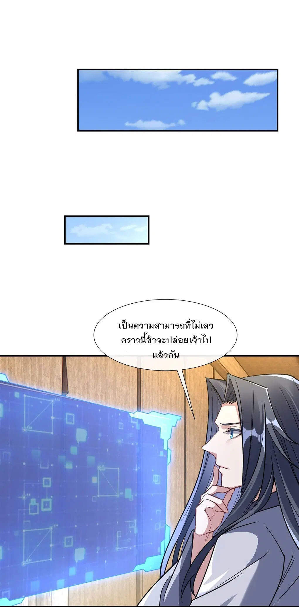 My Female Disciples are all Future Masters of the Heavens ตอนที่ 107 หน้า 24