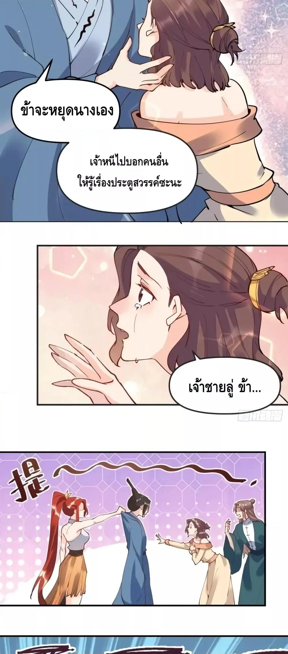It Turns Out That I Am A Big Cultivator ตอนที่ 150 หน้า 38