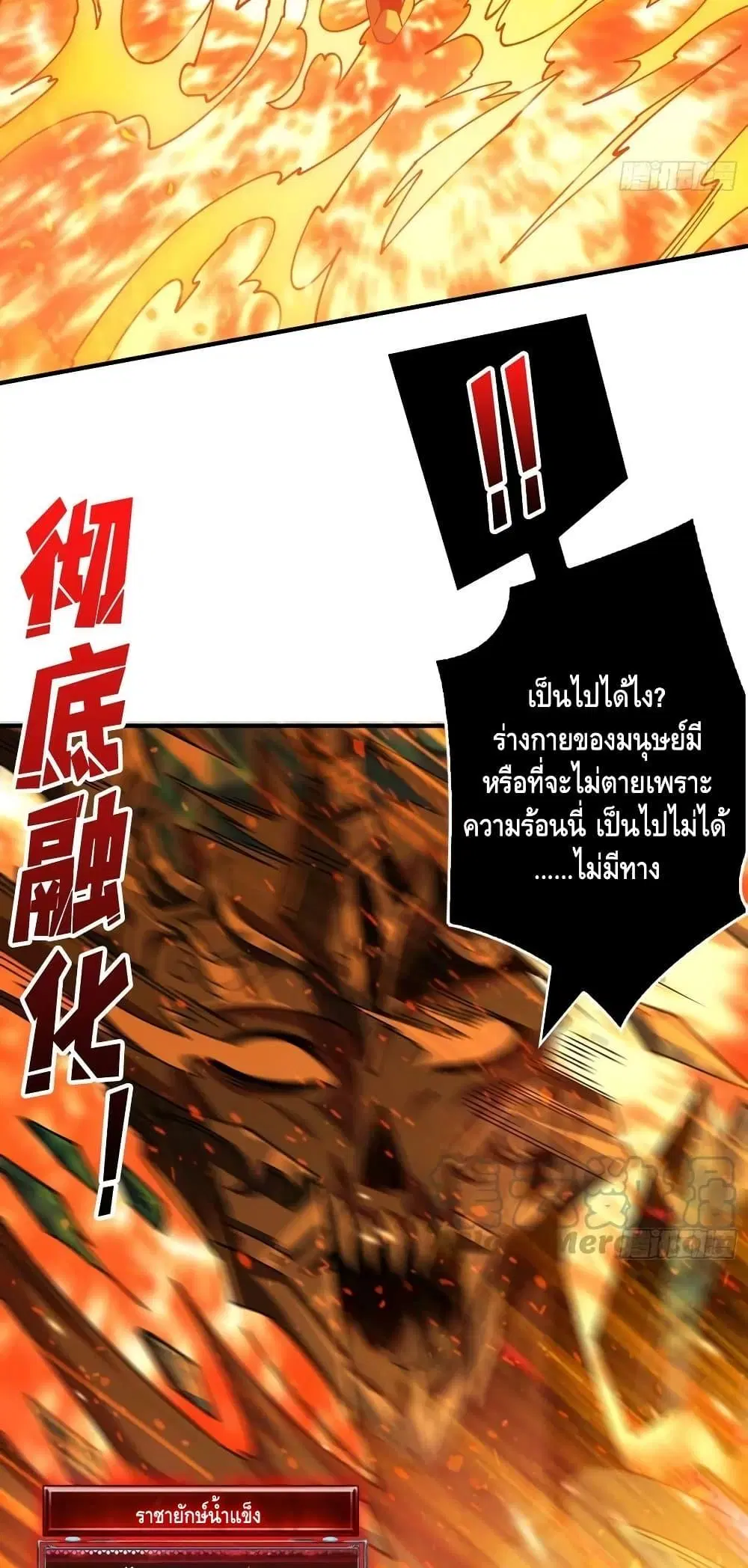 King Account at the Start ตอนที่ 292 หน้า 8