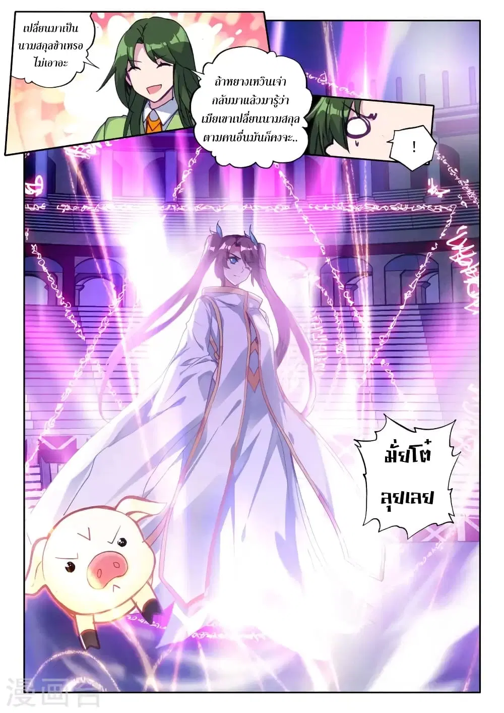 Shen Yin Wang Zuo ตอนที่ 128 หน้า 12