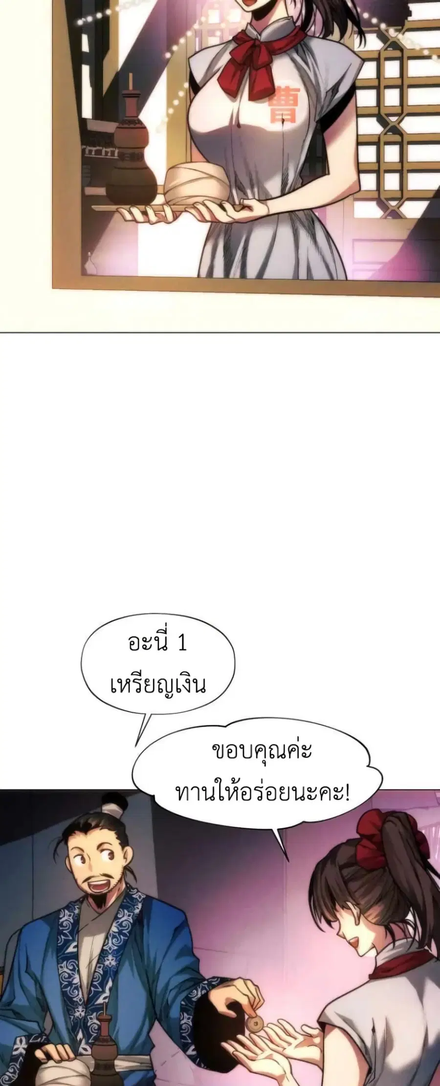 A Modern Man Who Got Transmigrated Into the Murim World ตอนที่ 26 หน้า 72