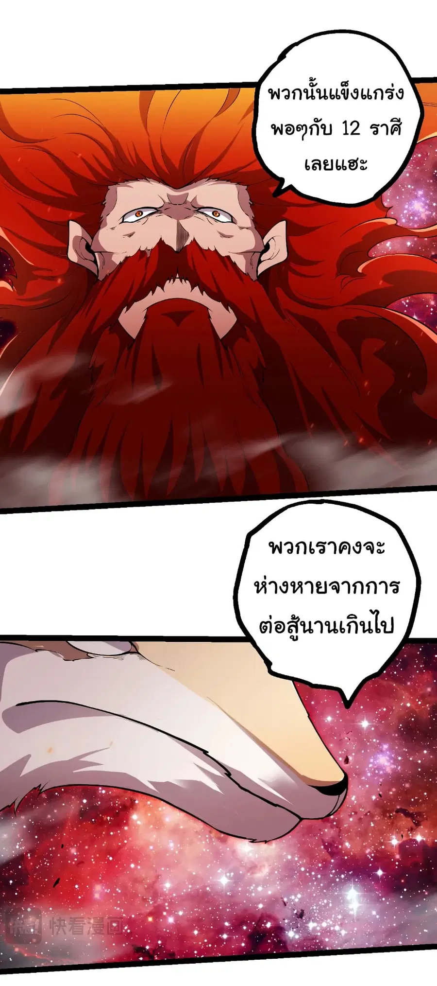 Evolution from the Big Tree ตอนที่ 470 หน้า 24