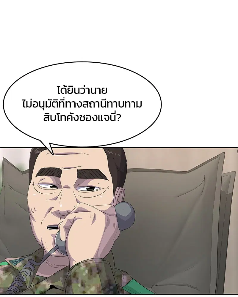 Kitchen Soldier ตอนที่ 183 หน้า 106