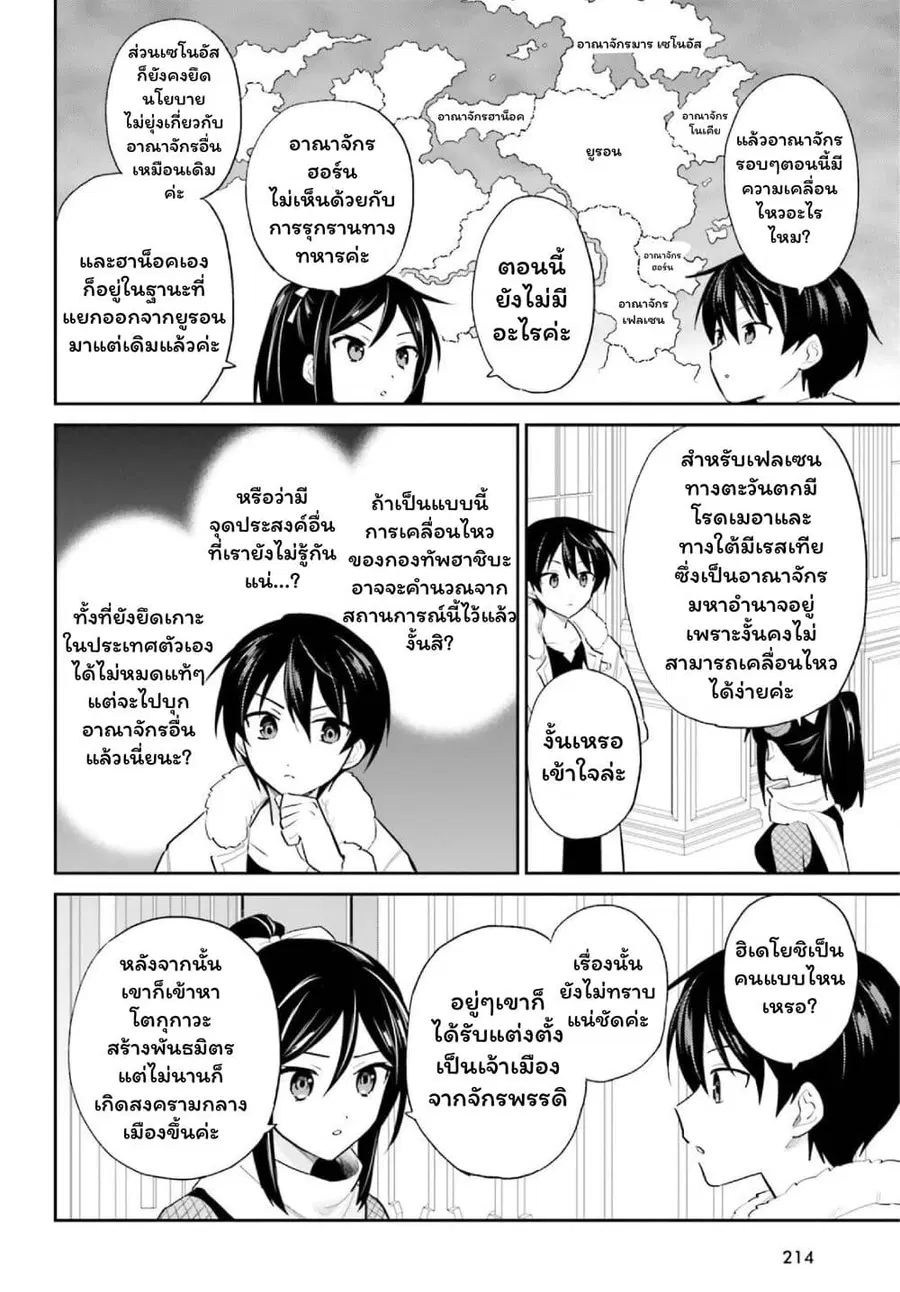 In Another World With My Smartphone ตอนที่ 104 หน้า 10