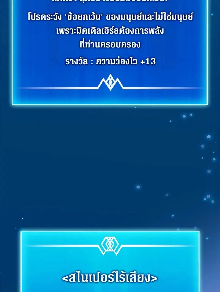 Arcane Sniper ตอนที่ 166 หน้า 8