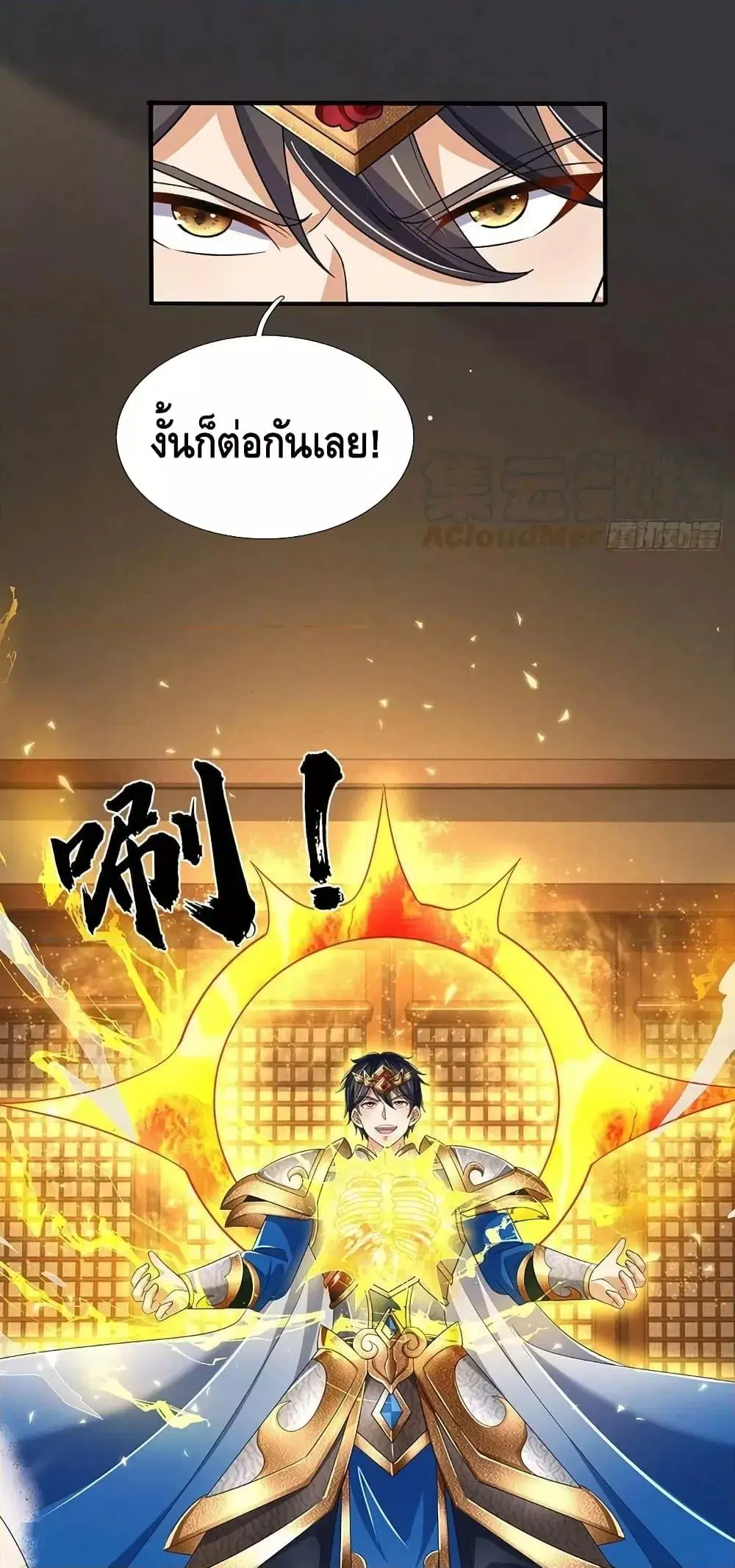 Opening to Supreme Dantian ตอนที่ 198 หน้า 33