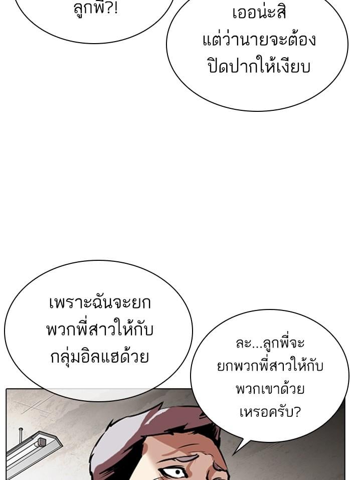 Lookism ตอนที่ 313 หน้า 58