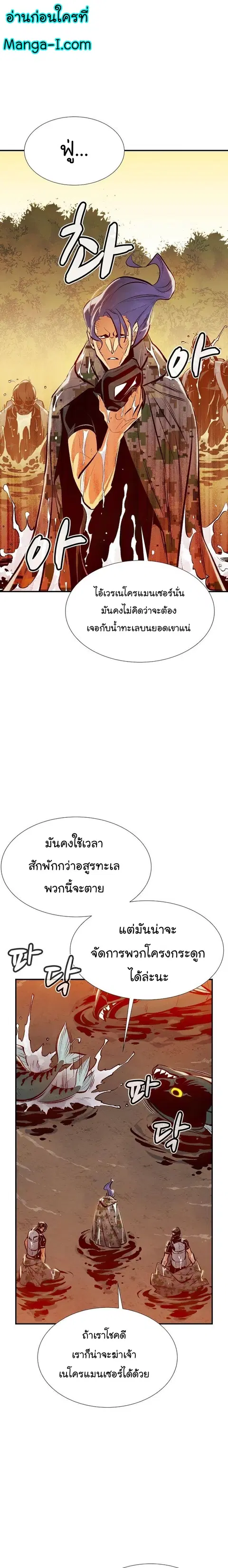 The Lone Necromancer ตอนที่ 87 หน้า 8