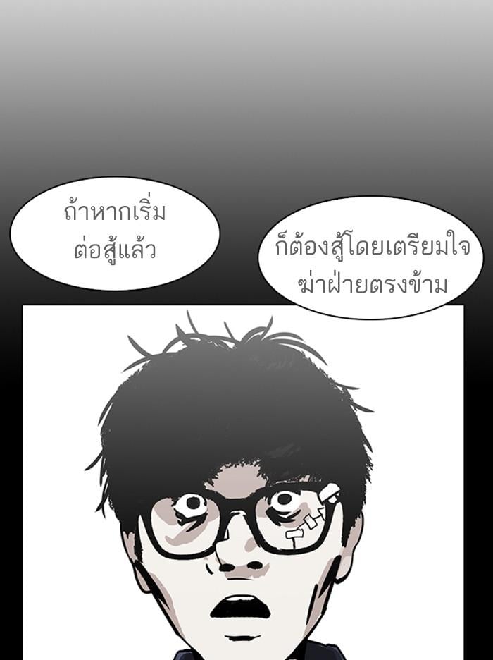 Lookism ตอนที่ 370 หน้า 116