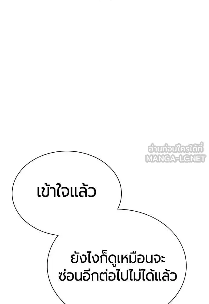 Jungle Juice ตอนที่ 158 หน้า 83