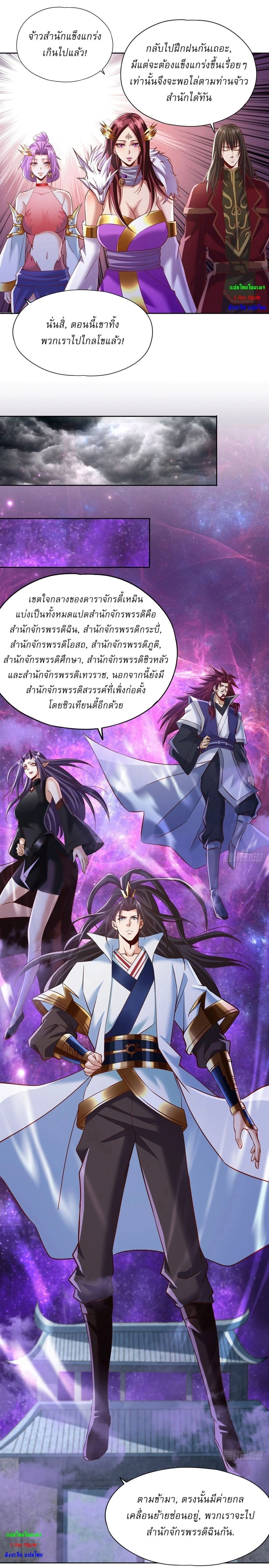 The Time of Rebirth ตอนที่ 198 หน้า 3
