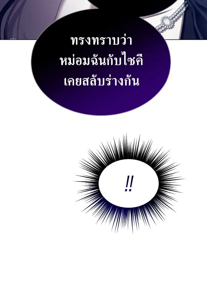 Your Throne ตอนที่ 244 หน้า 94