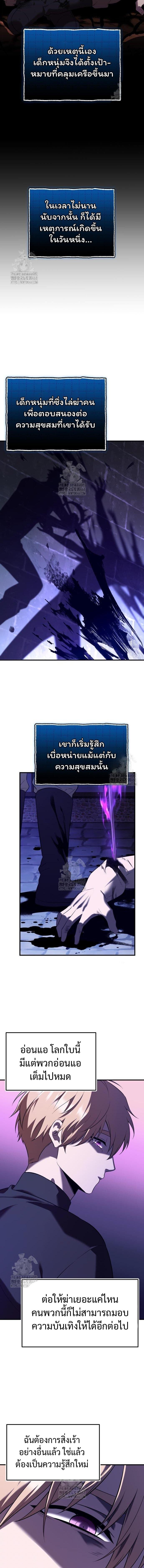 I Obtained a Mythic Item พลิกชะตาคว้าไอเทมระดับเทพ ตอนที่ 148 หน้า 12