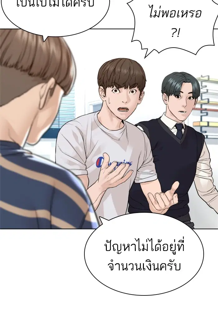 How to Fight ตอนที่ 162 หน้า 19
