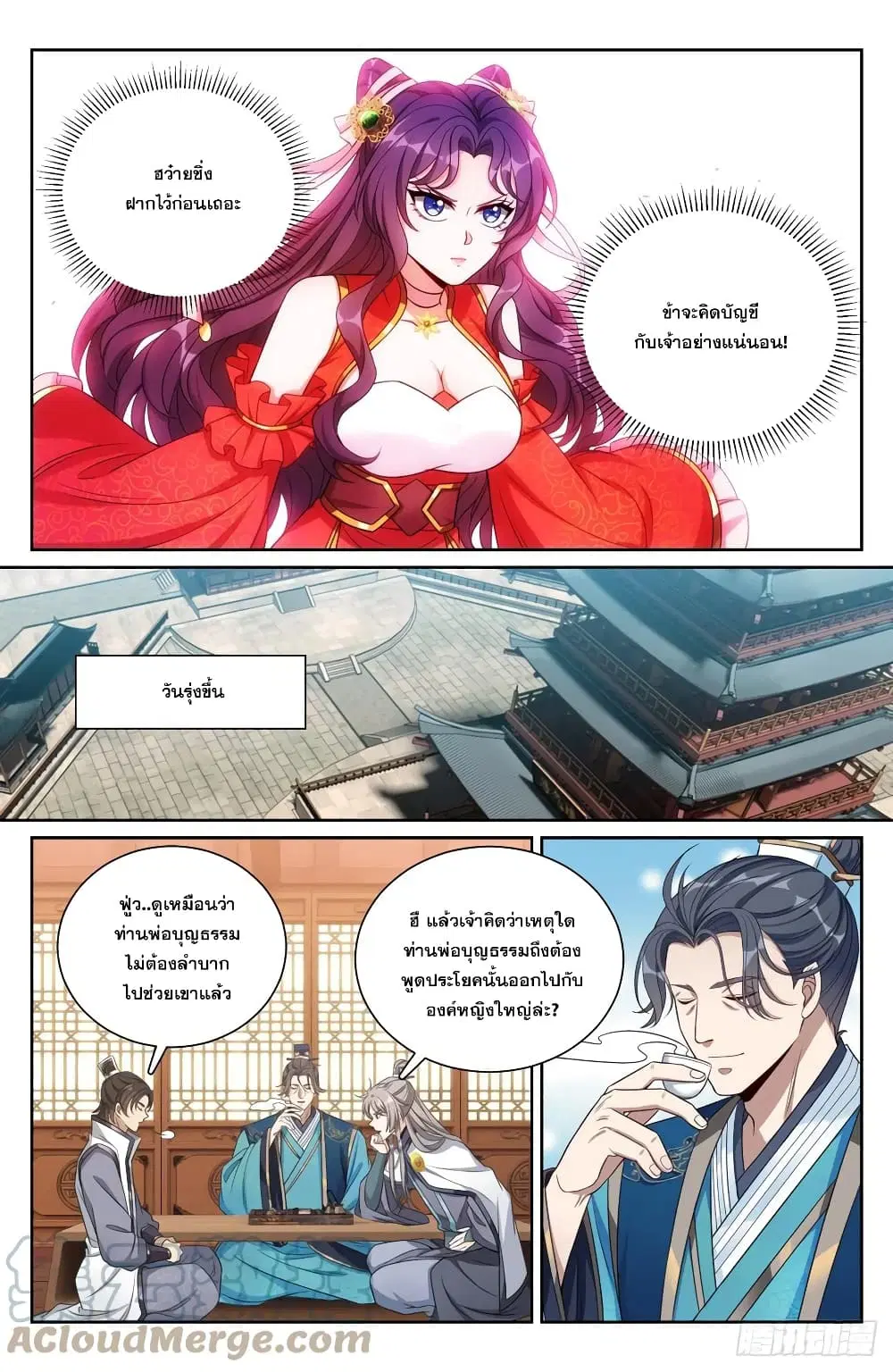 Nightwatcher ตอนที่ 137 หน้า 12