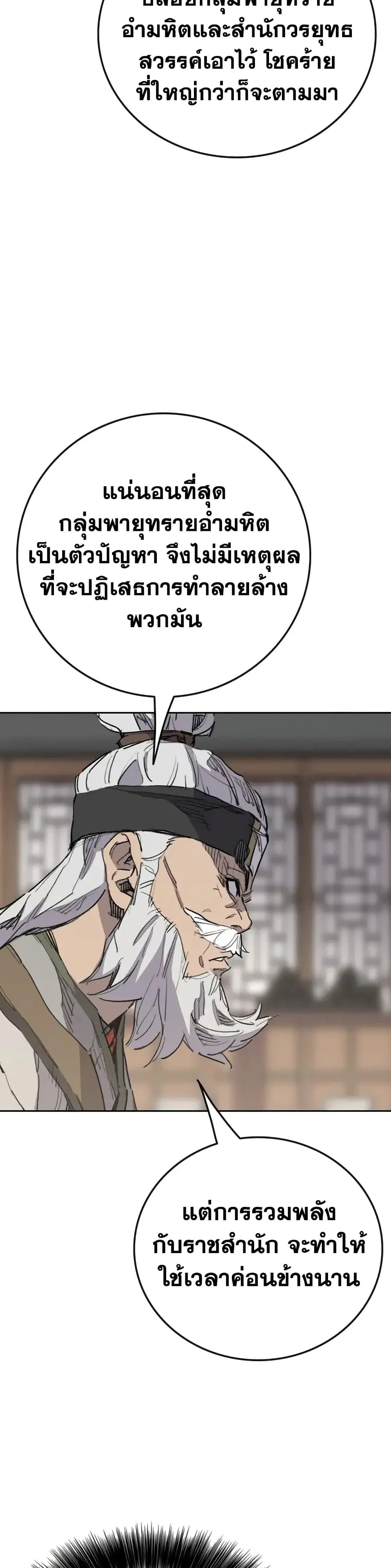 The Undefeatable Swordsman ตอนที่ 151 หน้า 41
