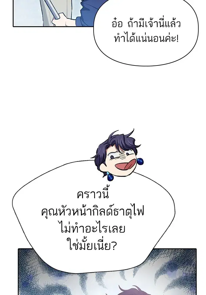 The S-Classes That I Raised (My S-Class Hunters) ตอนที่ 99 หน้า 145