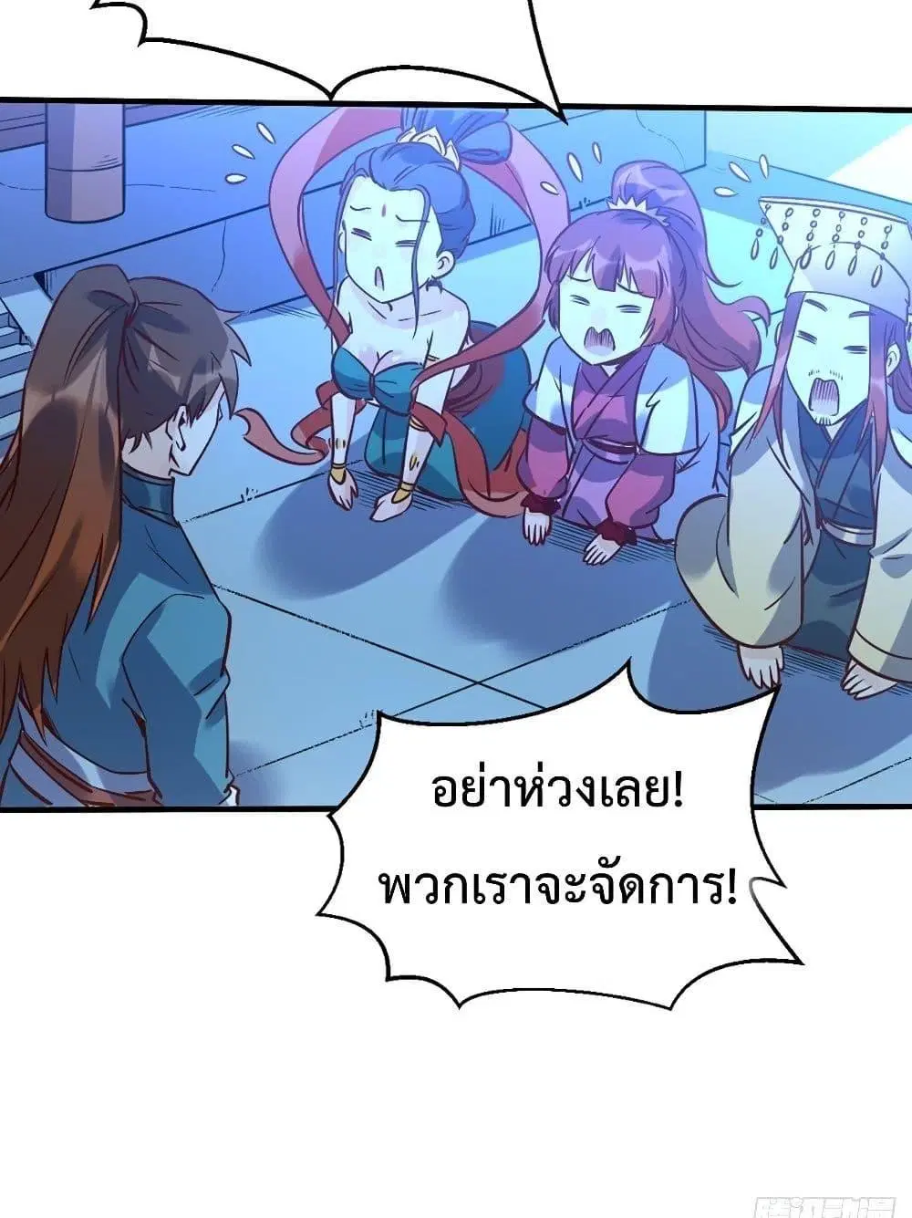 It Turns Out That I Am A Big Cultivator ตอนที่ 80 หน้า 9