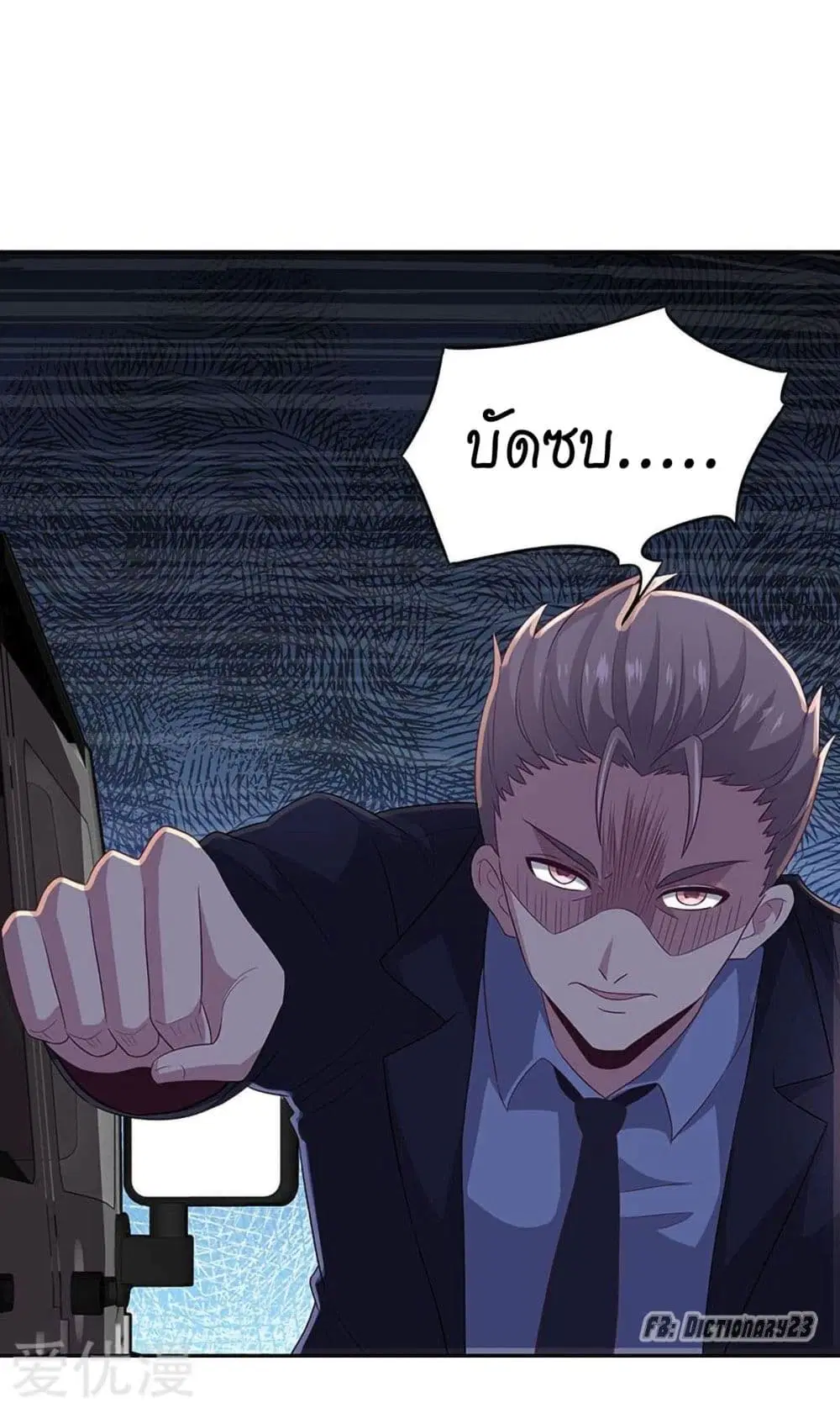 The Super Doctor From 2089 ตอนที่ 72 หน้า 49