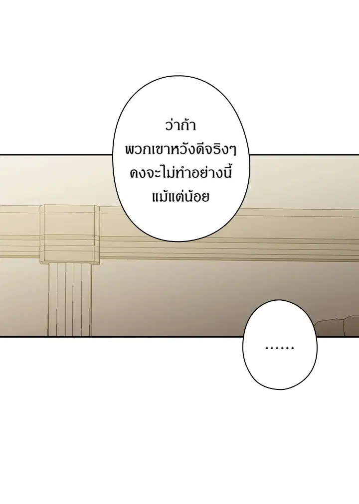 Satan’s Bride ตอนที่ 132 หน้า 40